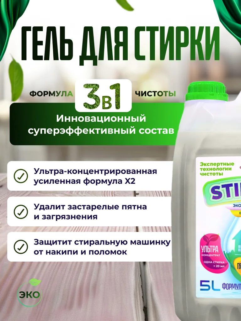 Инфографика производителя: особенности формулы Stironel 3в1